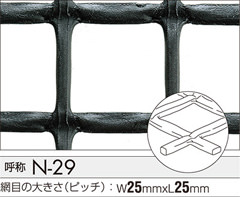 トリカルネットN-29　25mm目