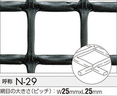 トリカルネットN-29 25mm目-Net de Net本店